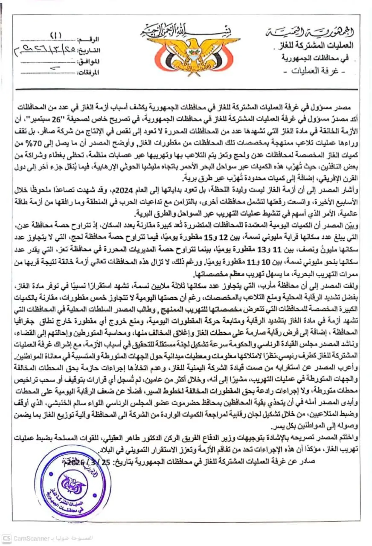 اتهامات بتهريب 70% من غاز المحافظات المحررة وتورط شبكات منظمة في تعميق الأزمة