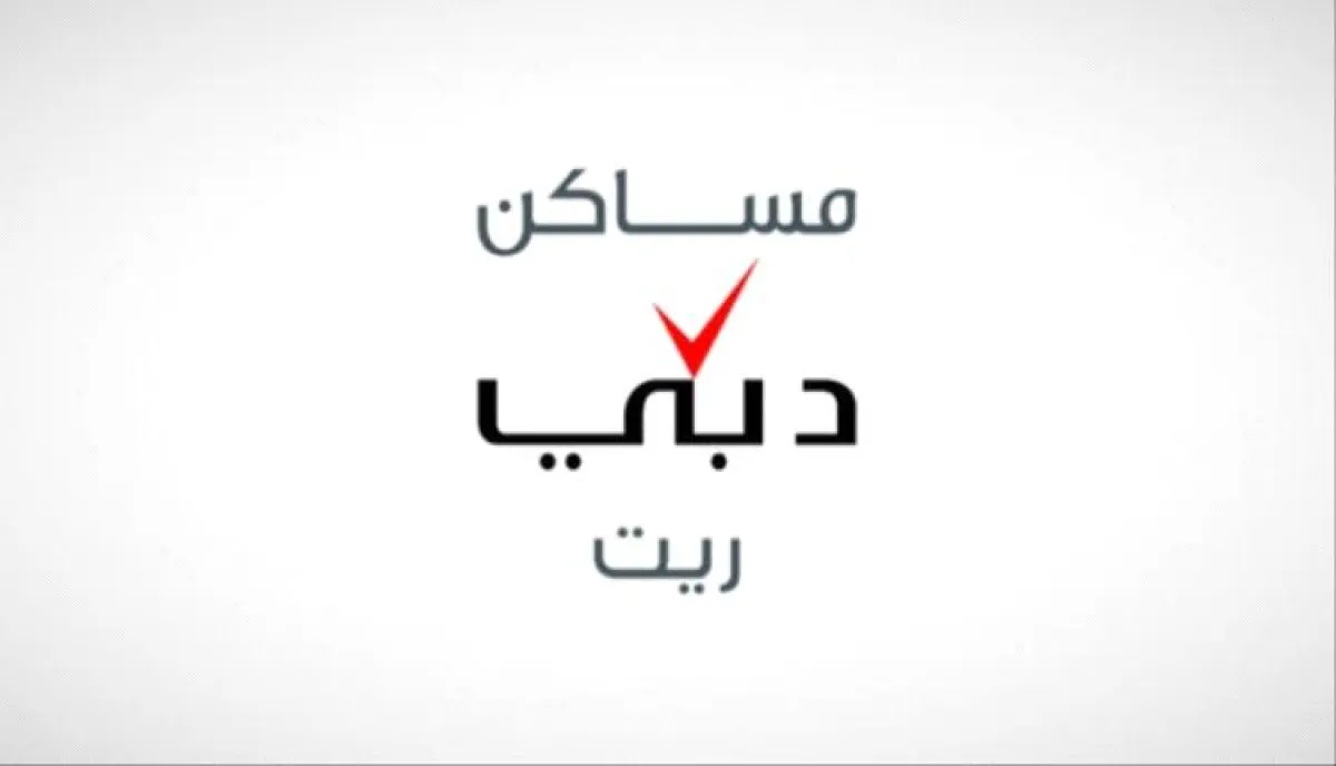 مساكن دبي ريت يضخ 241 مليون درهم لتوسيع محفظته بـ56 فيلا جديدة