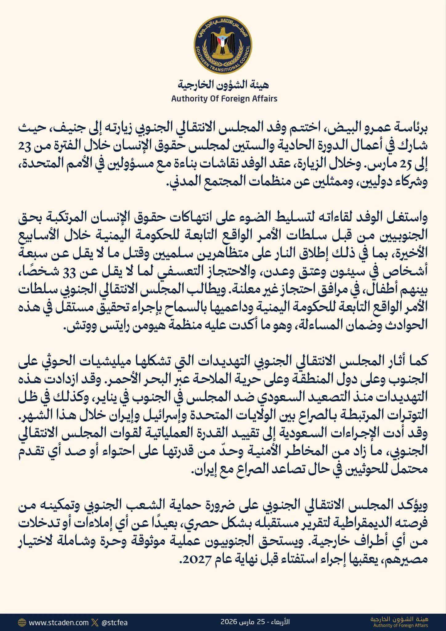 وفد الانتقالي يختتم مشاركته بالدورة الـ61 لمجلس حقوق الإنسان