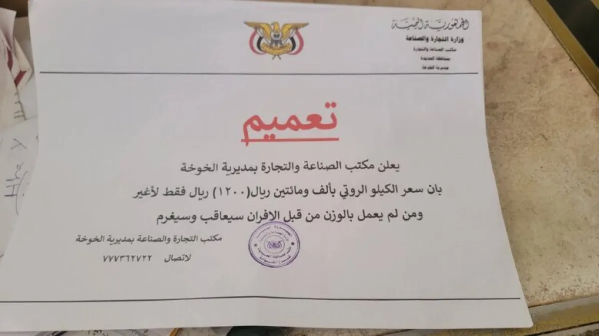 مكتب الصناعة بالخوخة يفرض سعرًا موحدًا للروتي ويهدد المخالفين بالإجراءات القانونية