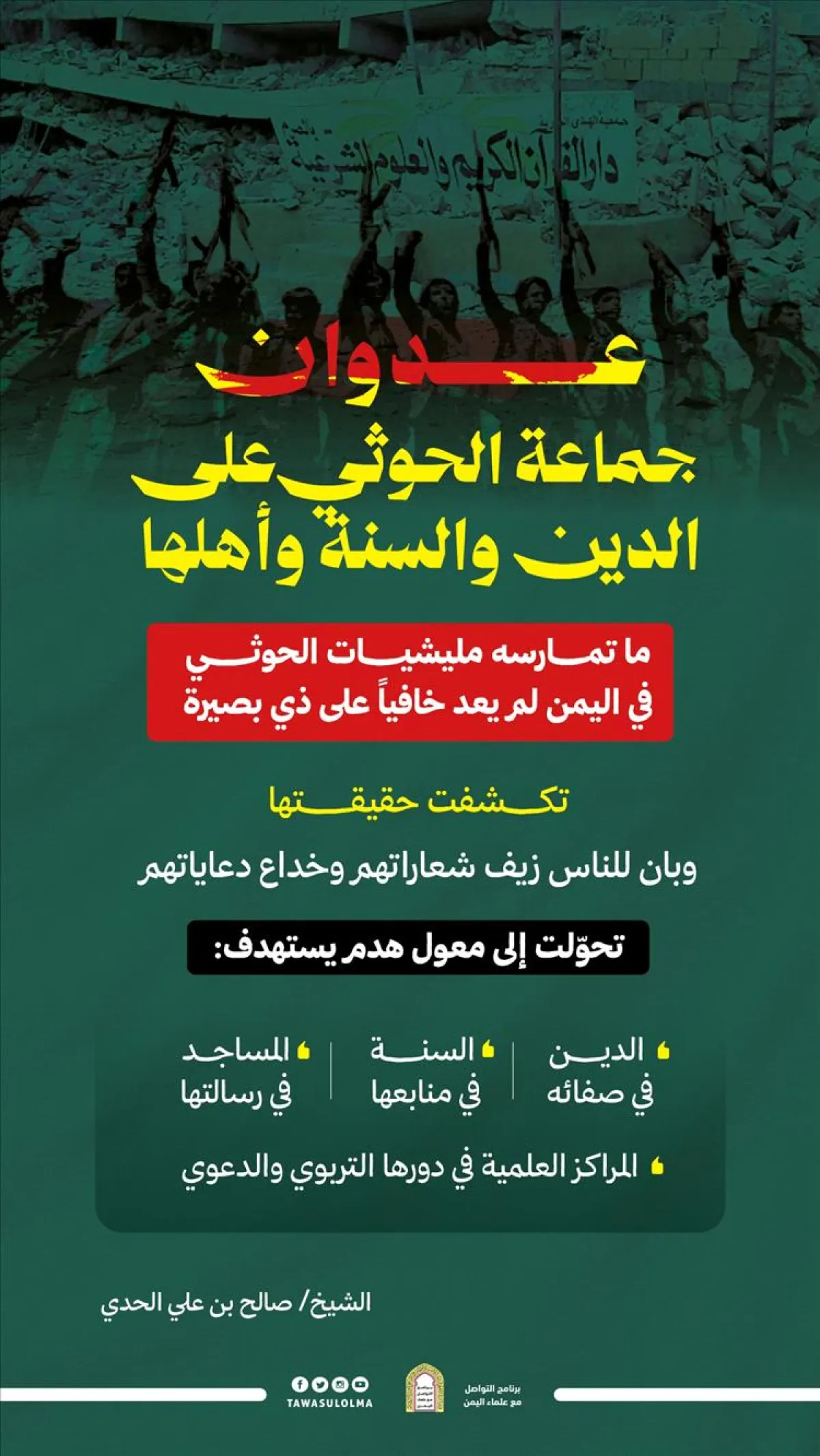 اتهامات بتصاعد استهداف المراكز الدينية في مناطق الحوثيين.. وحادثة إب تعيد الملف للواجهة