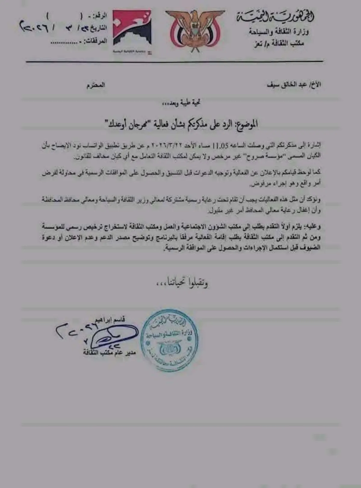 الغاء فعالية لذكرى الفنان الكبير محمد سعد عبدالله