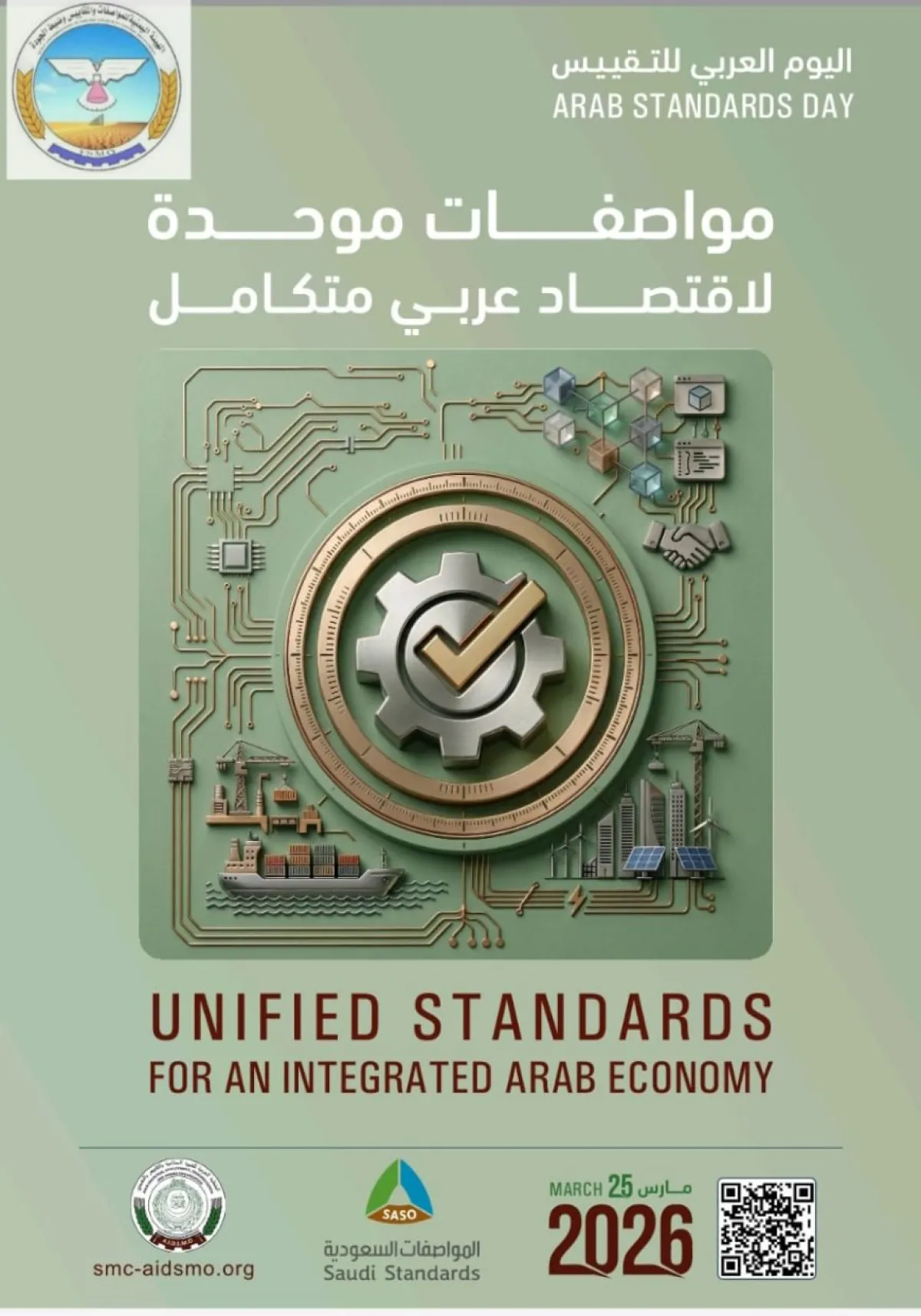 اليمنية للمواصفات تشارك في اليوم العربي للتقييس 2026 تحت شعار اقتصاد عربي متكامل