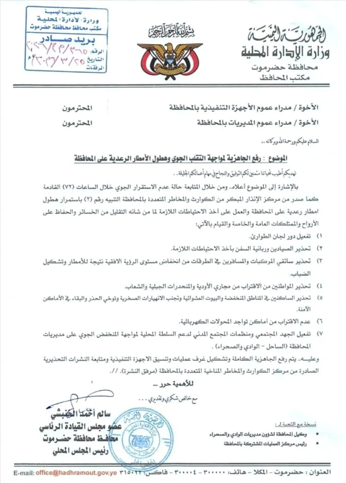 محافظ حضرموت يوجّه الأجهزة التنفيذية باتخاذ إجراءات عاجلة لحماية المواطنين