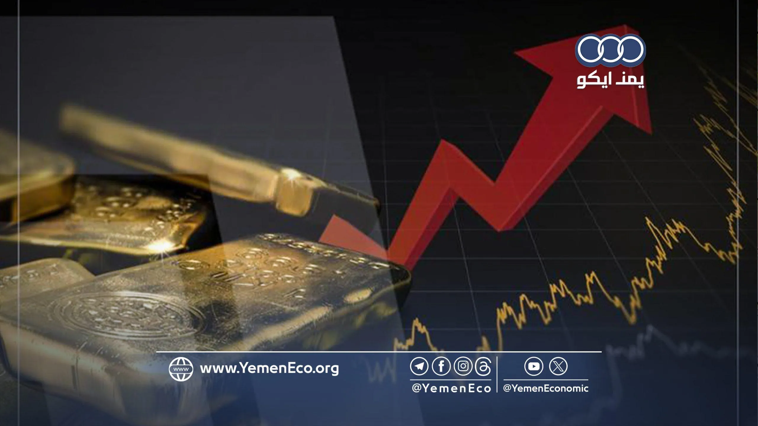 بما فيها الرنان الأصفر.. المعادن النفيسة تعاود الهبوط مع ارتفاع أسعار النفط