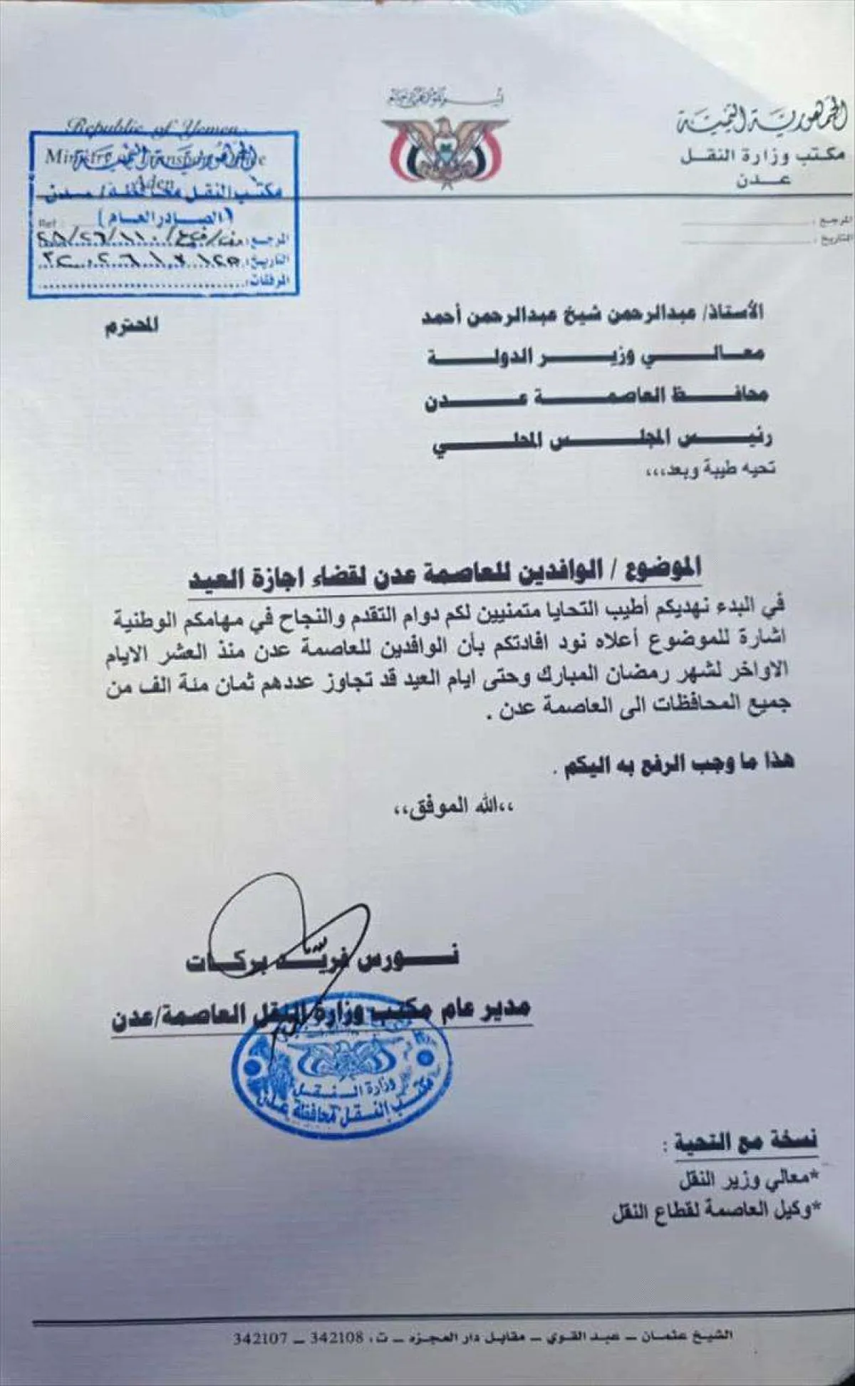 تضارب وتخبط في أرقام زوار عدن خلال عيد الفطر يثير تساؤلات حول دقة الإحصائيات