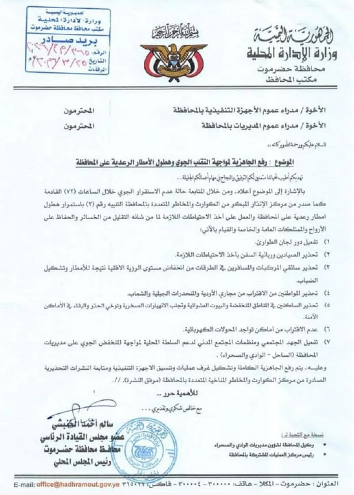  السلطة في حضرموت تصدر تعميماً هاماً لمواجهة هذا الأمر !