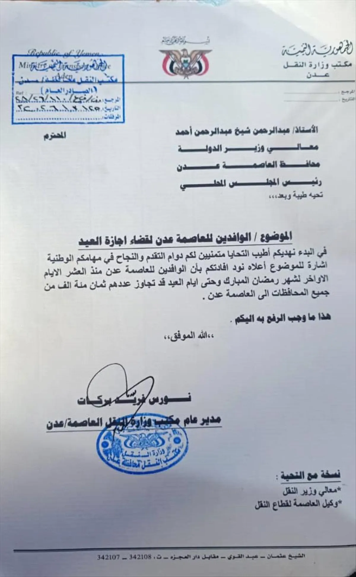 وثيقة رسمية : عدن تستعيد بريقها.. إقبال غير مسبوق للزوار خلال عيد الفطر يعكس عودة الحياة للمدينة