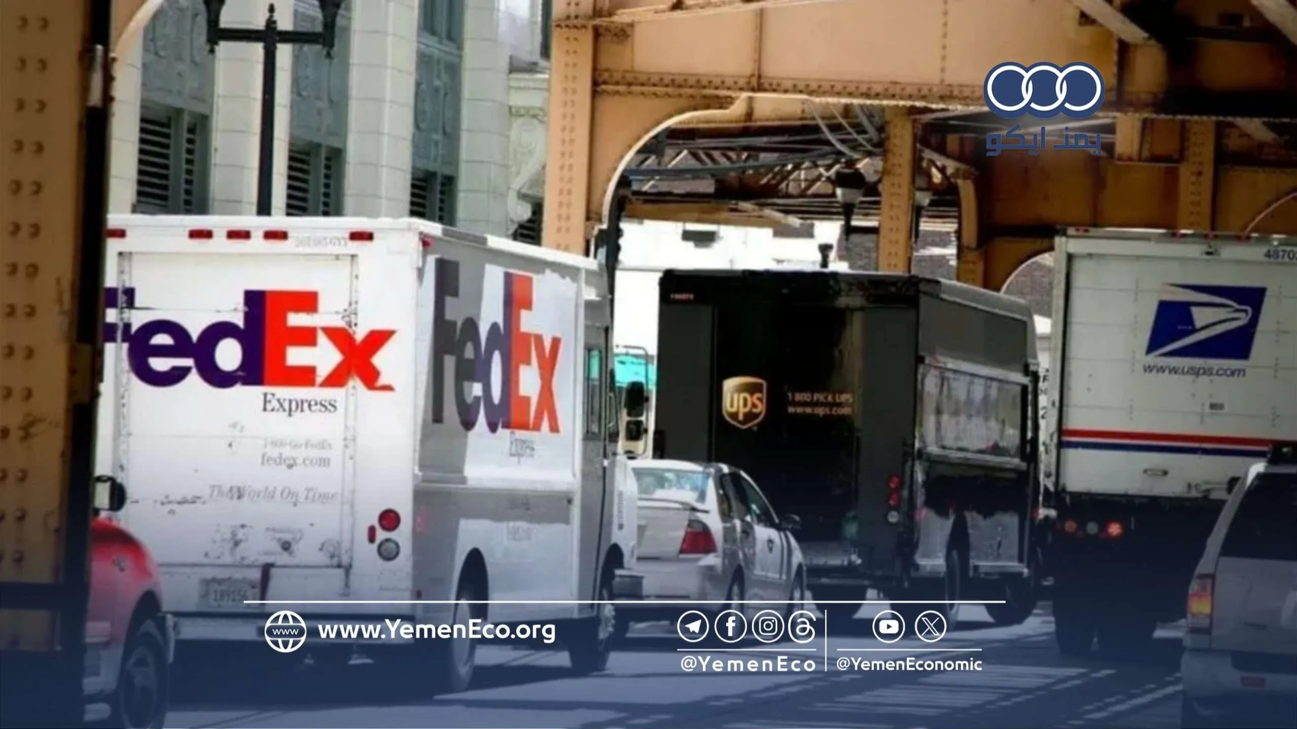 ارتفاع أسعار خدمات البريد والشحن في الولايات المتحدة بنحو 30% نتيجة الحرب على إيران