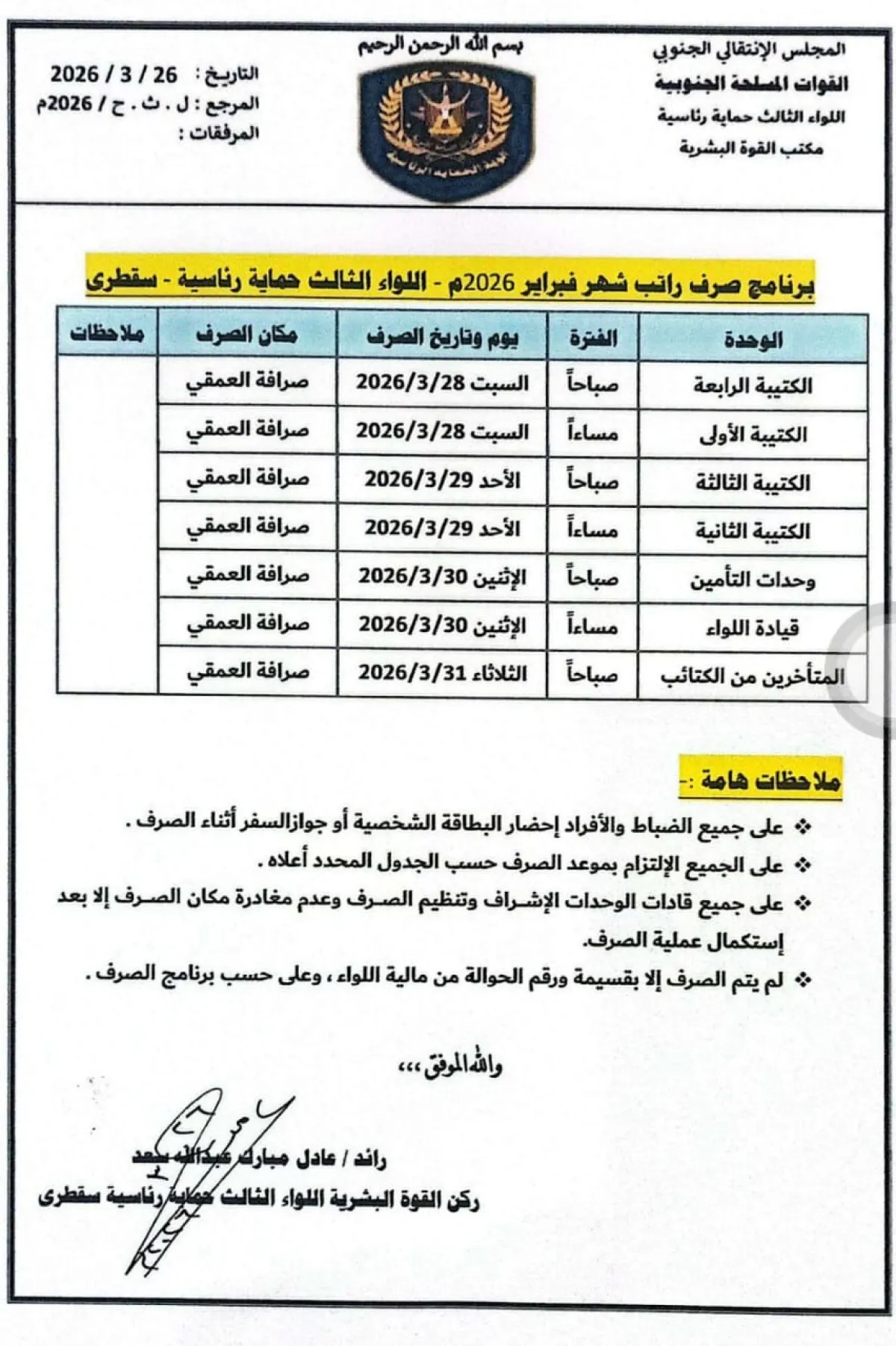 استمرار صرف مرتبات عناصر الانتقالي في سقطرى يثير تساؤلات حول المرجعية والتمويل