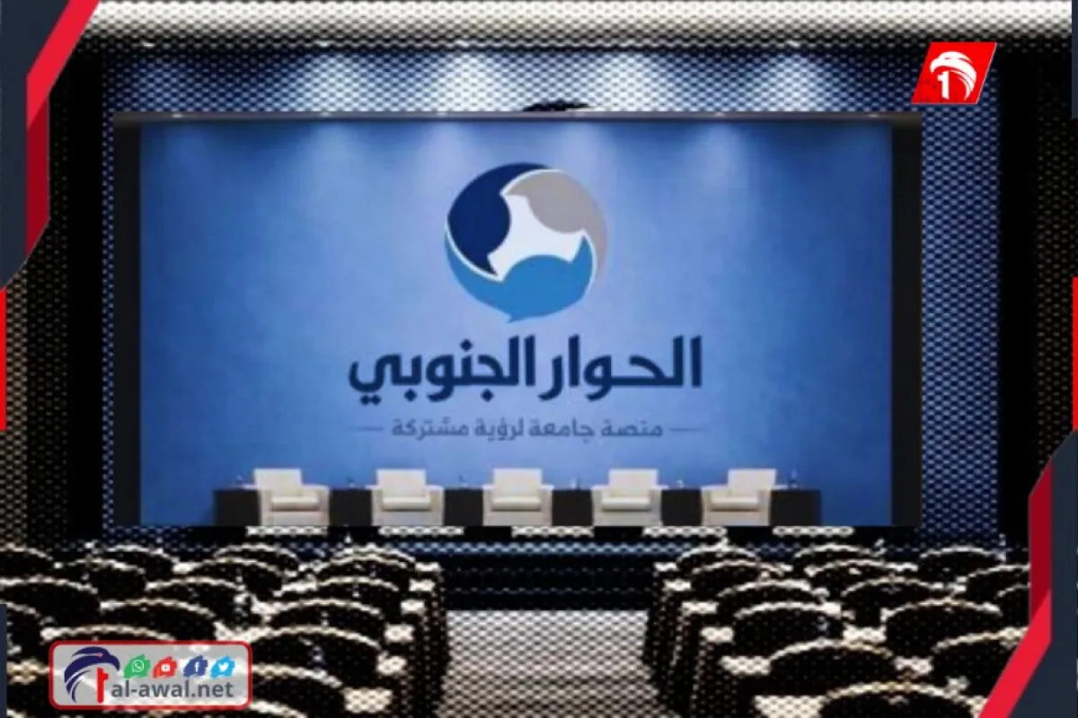  حوار الرياض تحت المجهر.. السقلدي يكشف عمق التباينات السياسية بسبب (تأجيل) الحوار الجنوبي 