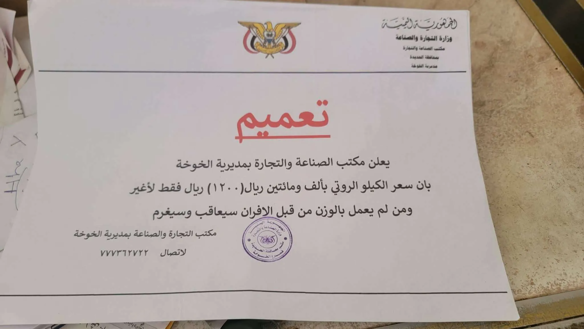 إجراءات صارمة بحق الأفران المخالفة في الخوخة