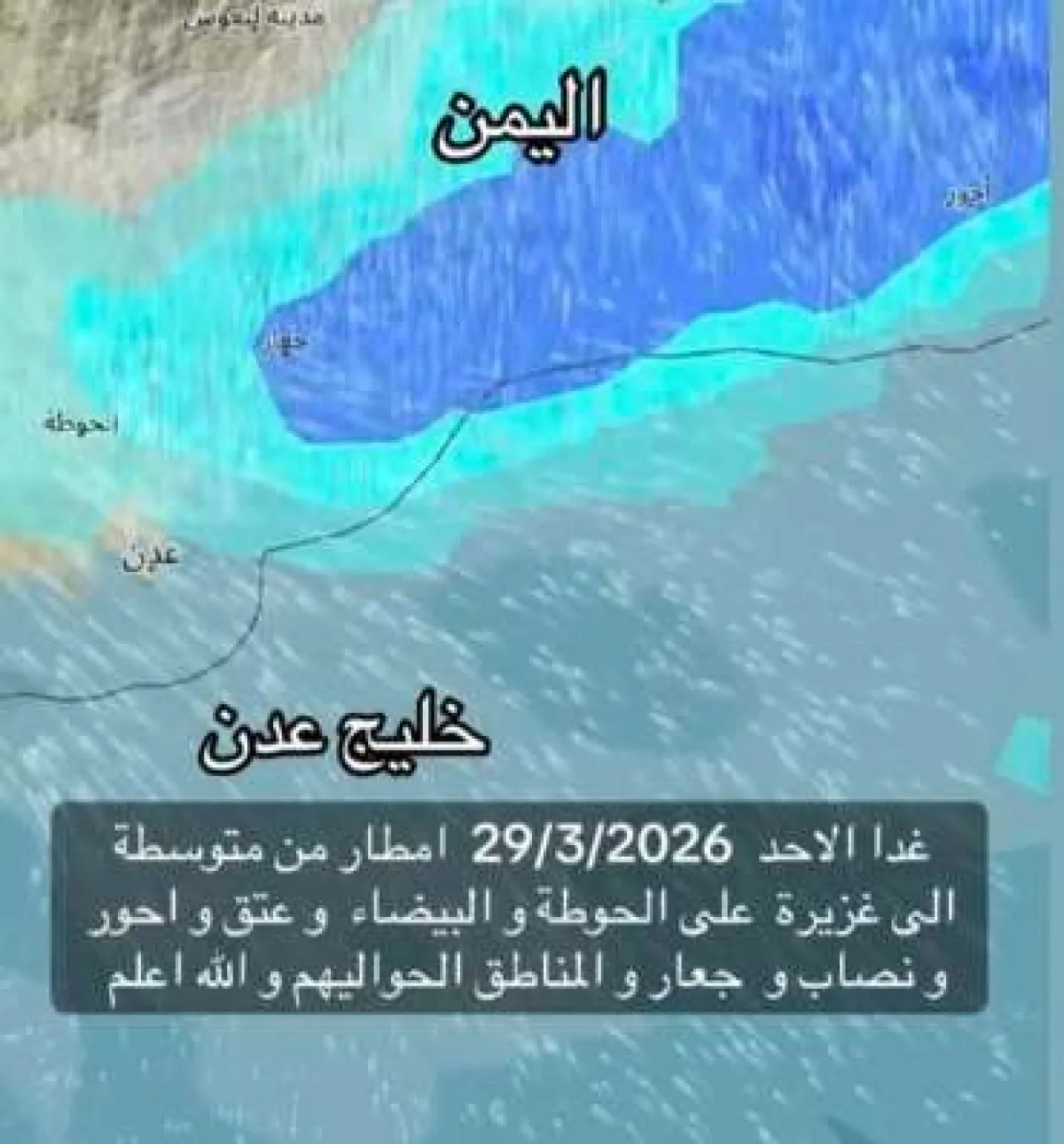 تحذير من أمطار غزيرة على لحج وأبين وشبوة
