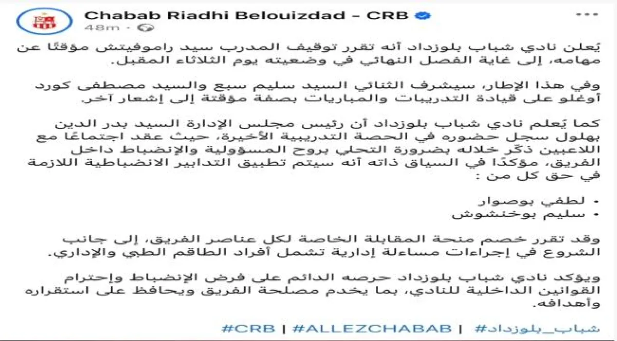 رسمياً .. إيقاف مدرب شباب بلوزداد قبل مواجهة الزمالك فى الكونفدرالية