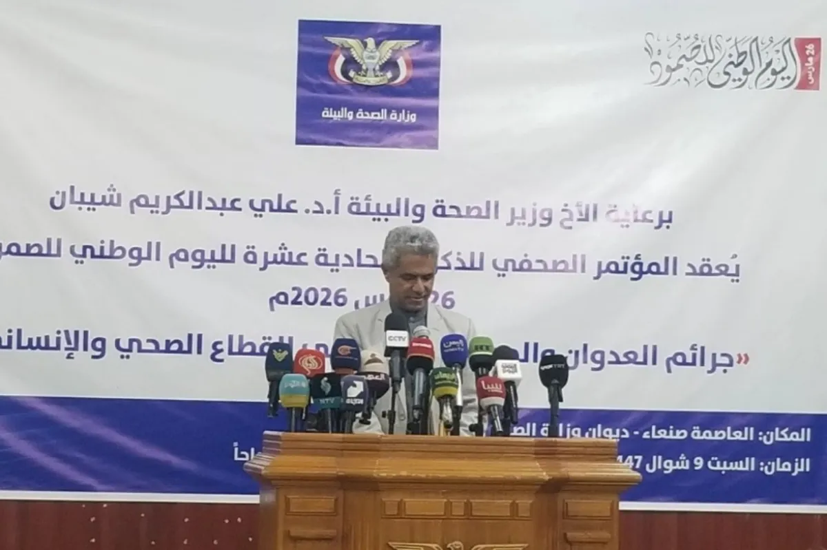 وزارة الصحة تستعرض تداعيات الحصار والعدوان.. 7 مليارات دولار خسائر و670 منشأة مدمرة ومليون و400 ألف ضحية