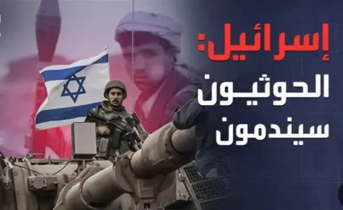 مسؤول إسرائيلي: سنرد على الحوثيين وسيدفعون الثمن