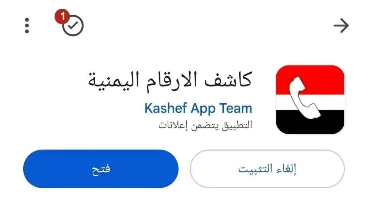 تحذيرات من تطبيق يكشف بيانات المستخدمين