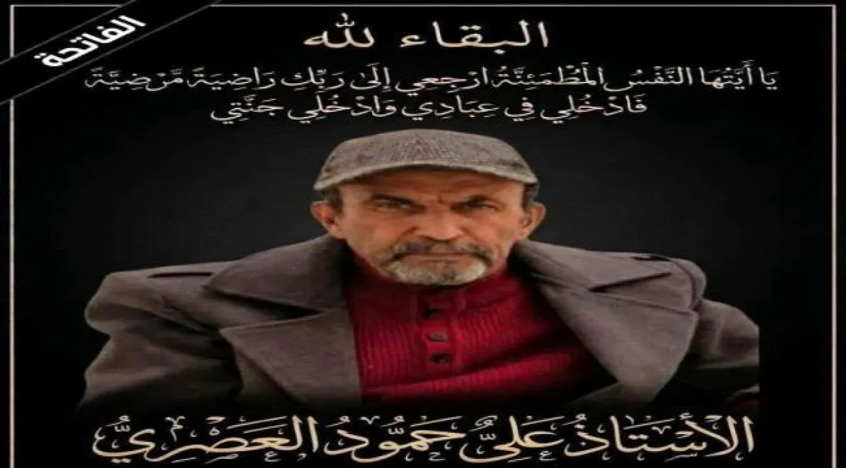 اتحاد الإعلام الرياضي بعدن ينعي وفاة الإعلامي علي العصري