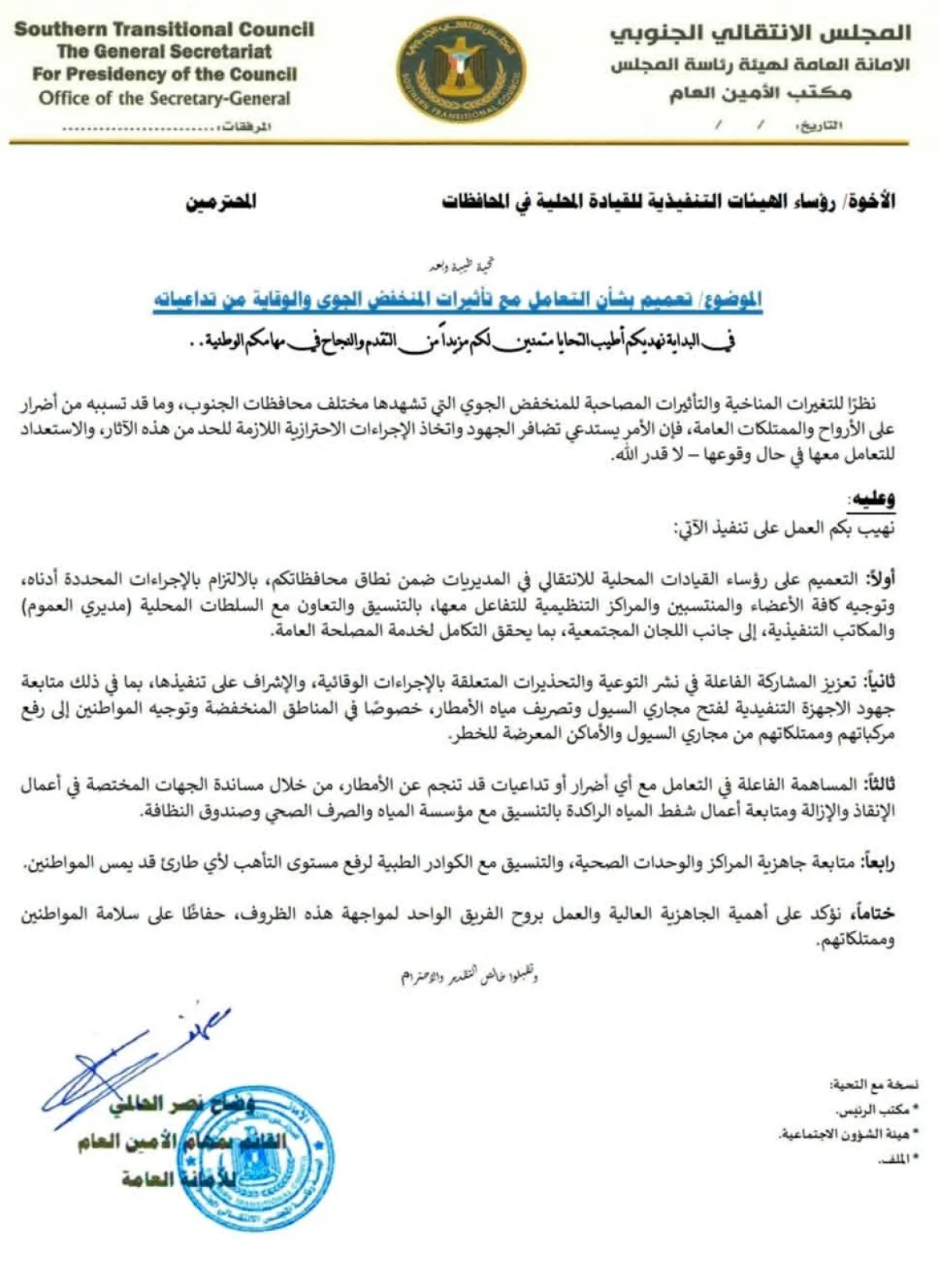 الانتقالي يوجّه قياداته المحلية برفع الجاهزية لمواجهة تأثيرات المنخفض الجوي " وثيقة "