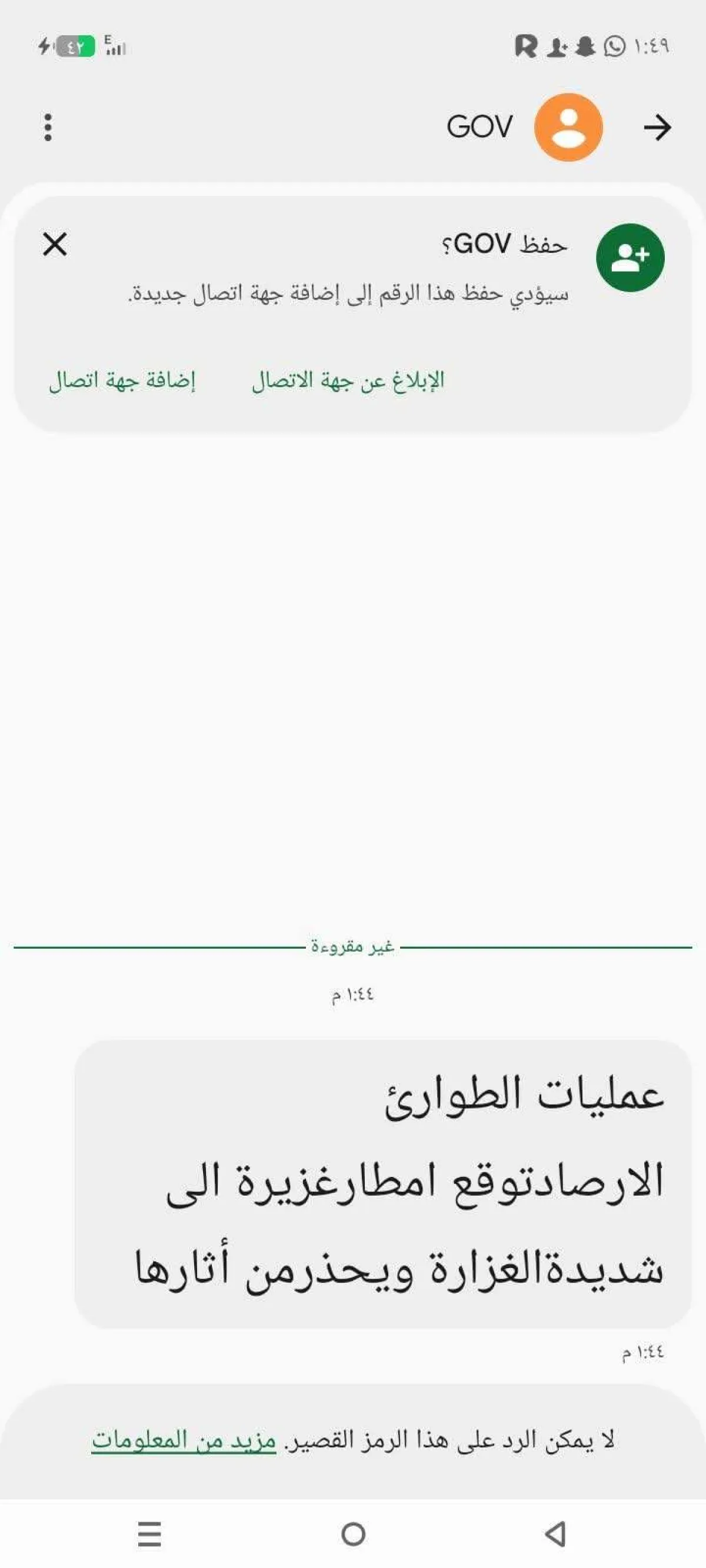 تحذير عاجل من أمطار غزيرة وسيول خلال ساعات