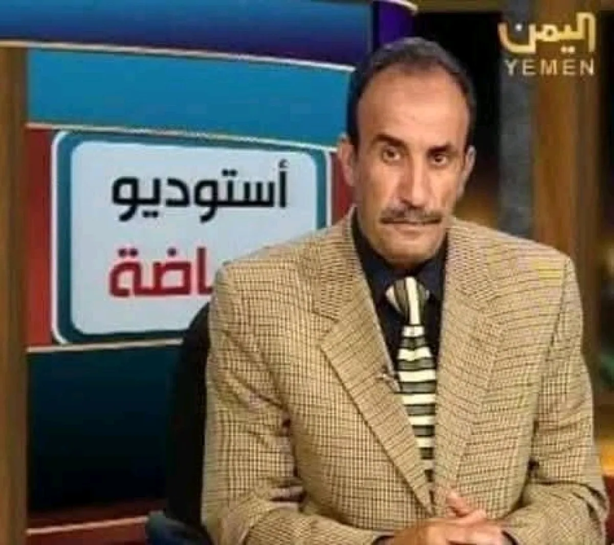 وفاة الإعلامي الرياضي المعروف ''علي العصري'' بعد معاناة طويلة مع المرض والإهمال