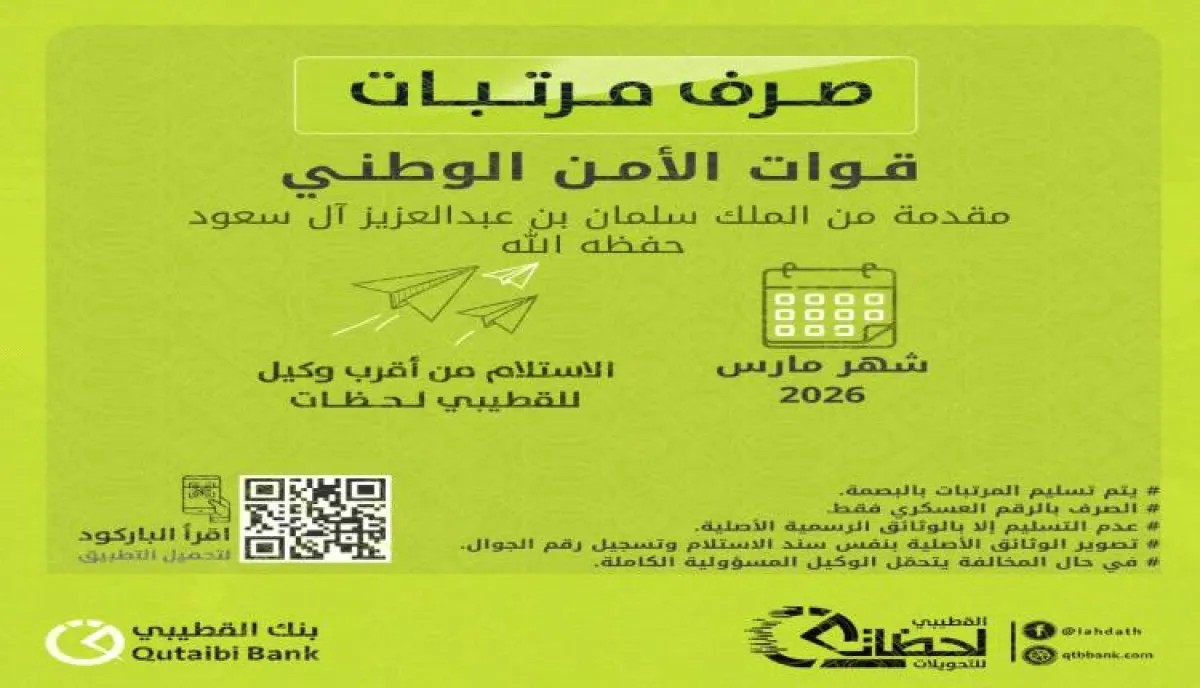 بدء صرف مرتبات الشهداء والجرحى وقوات الأمن لشهر مارس 2026