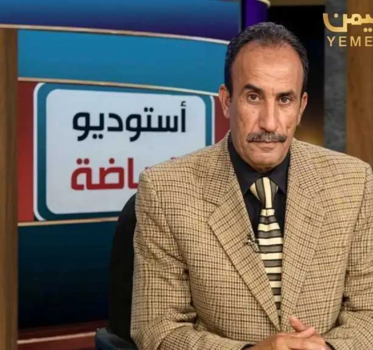 اليمن يودّع صوت الرياضة.. رحيل المعلق الشهير علي العصري بعد 4 عقود من العطاء