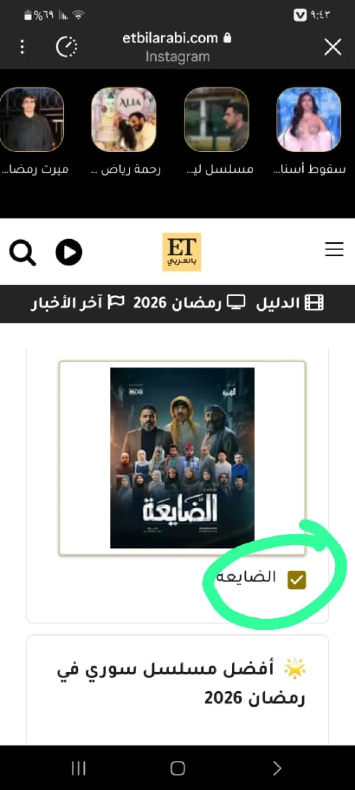 “الضايعة” يصل للنهائيات.. والظاهري يدعو الجمهور لحسم التصويت