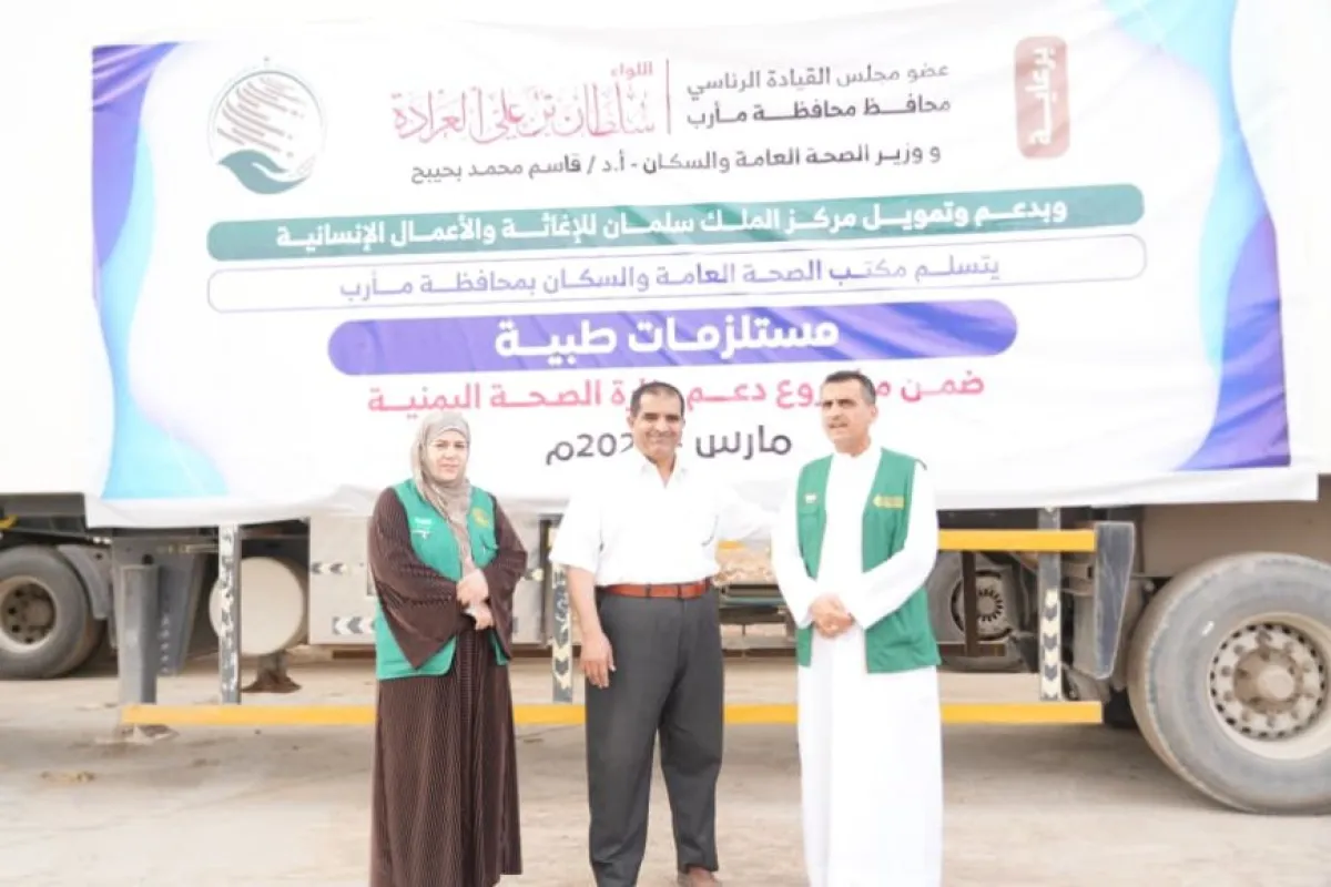مأرب.. مكتب الصحة يتسلم مستلزمات طبية مقدمة من مركز الملك سلمان 