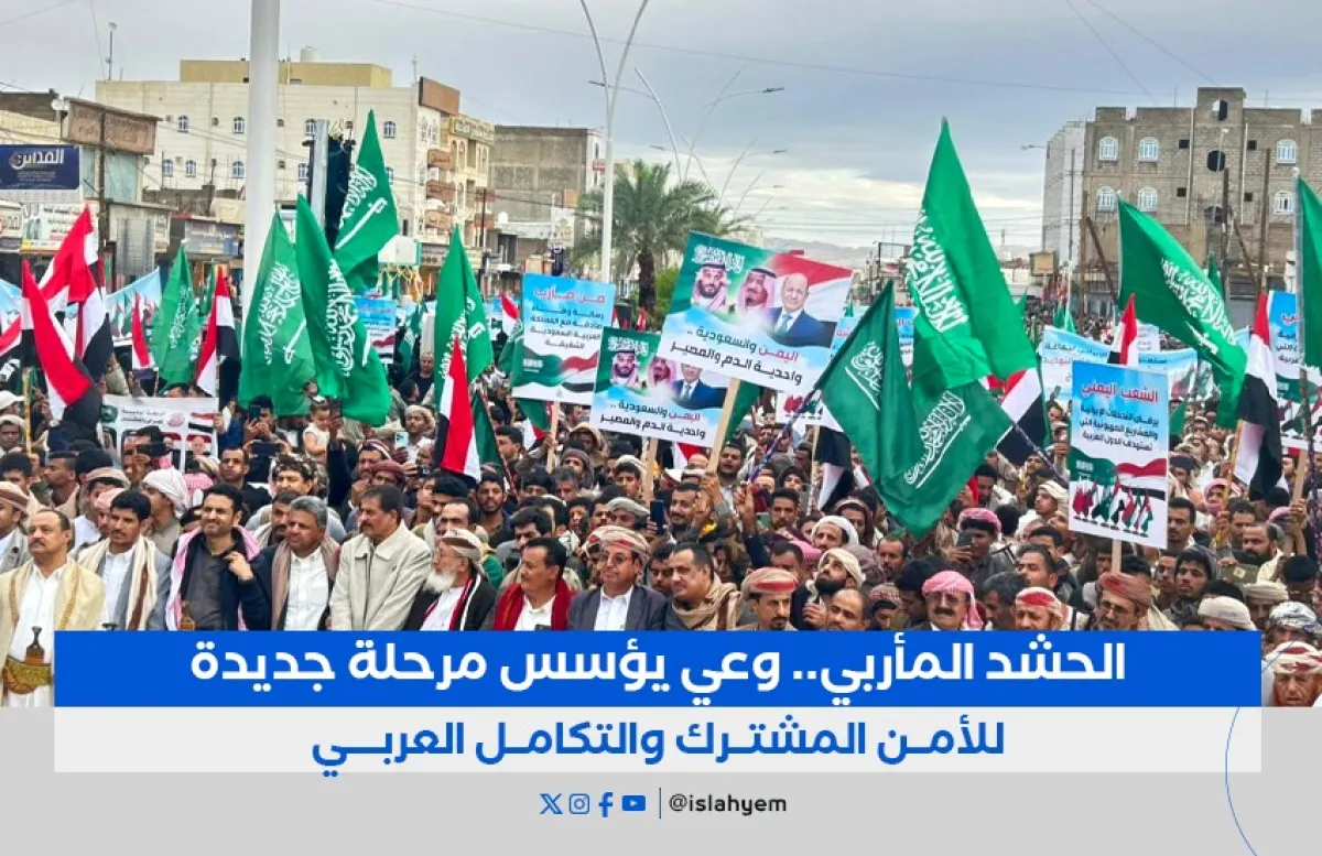 الحشد المأربي.. وعي يؤسس مرحلة جديدة للأمن المشترك والتكامل العربي