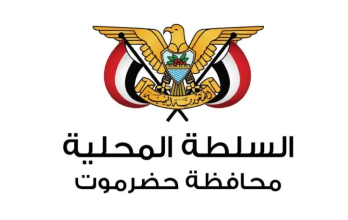 حضرموت… السلطة المحلية تعلن تعليق الدراسة بسبب الحالة الجوية