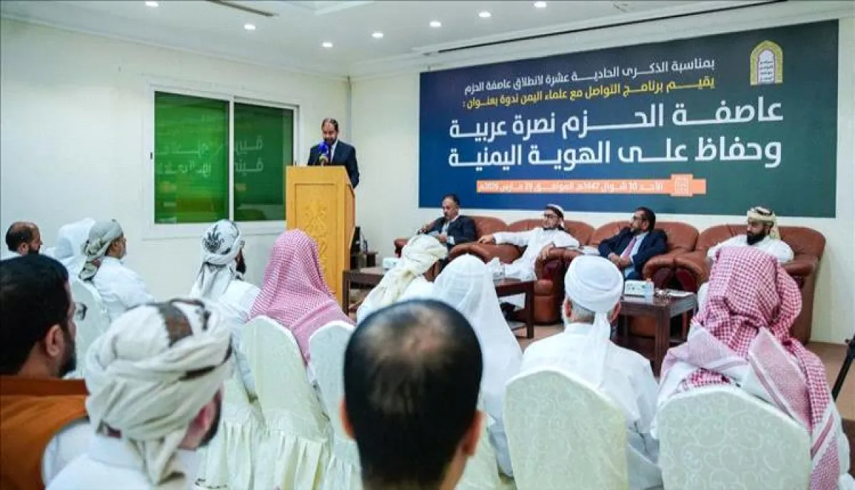 الرياض تحتفي بالذكرى الـ11 لعاصفة الحزم: دعم سعودي للحفاظ على الشرعية اليمنية