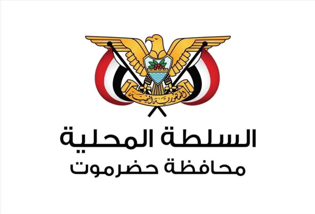 السلطة المحلية بحضرموت تعلن تعليق الدراسة بسبب الحالة الجوية