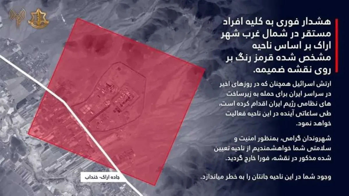 إسرائيل تطالب بإخلاء ”آراك” فوراً! هل بدأ العد التنازلي لتفجير المفاعل النووي؟