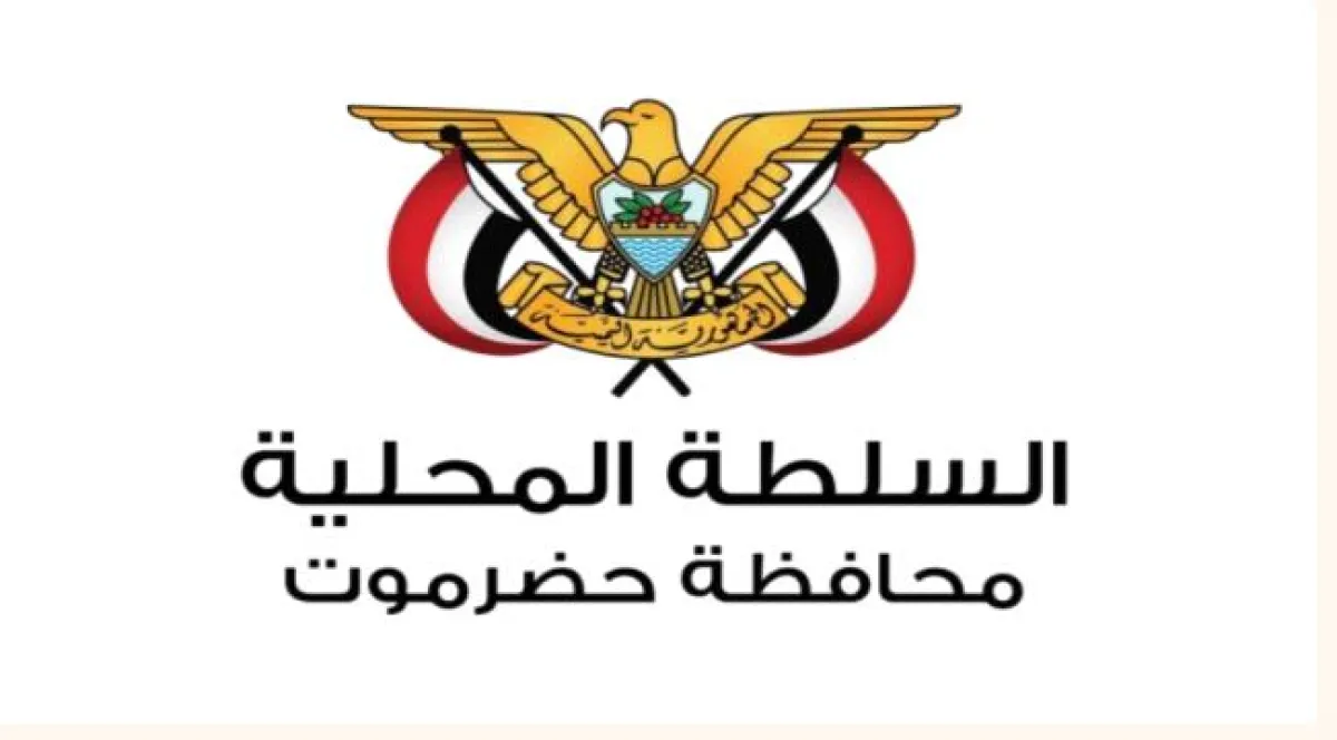 السلطة المحلية بحضرموت تعلن تعليق الدراسة بسبب الحالة الجوية