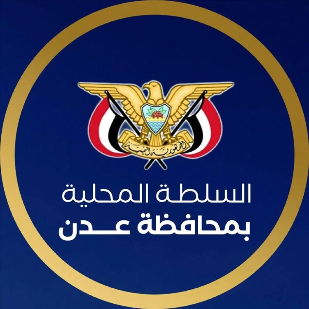 السلطة المحلية في عدن تكذب الانتقالي المنحل وتؤكد إجراءاتنا لإنفاذ القانون واستعادة ممتلكات الدولة