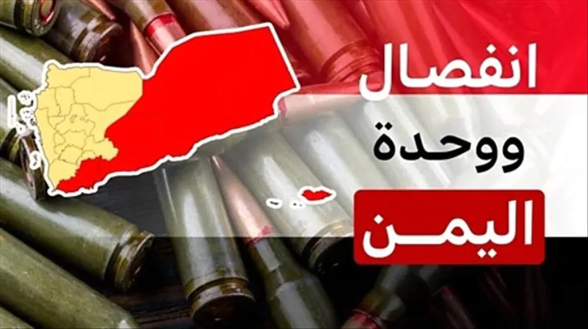 محلل سياسي سعودي: المرحلة تتطلب مقاربة مختلفة بعيداً عن خياري الانفصال أو الوحدة القديمة