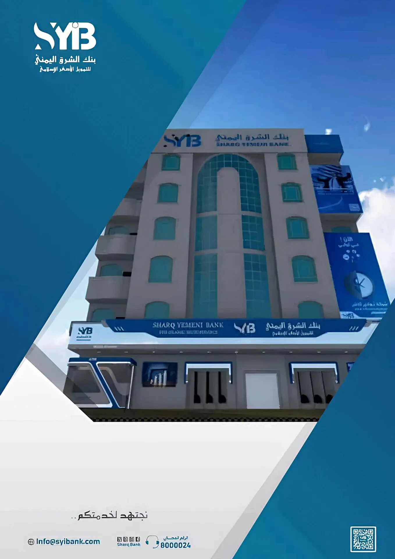 إشادة بخدمات بنك الشرق اليمني ودورها في تسهيل سفر المعتمرين والحجاج