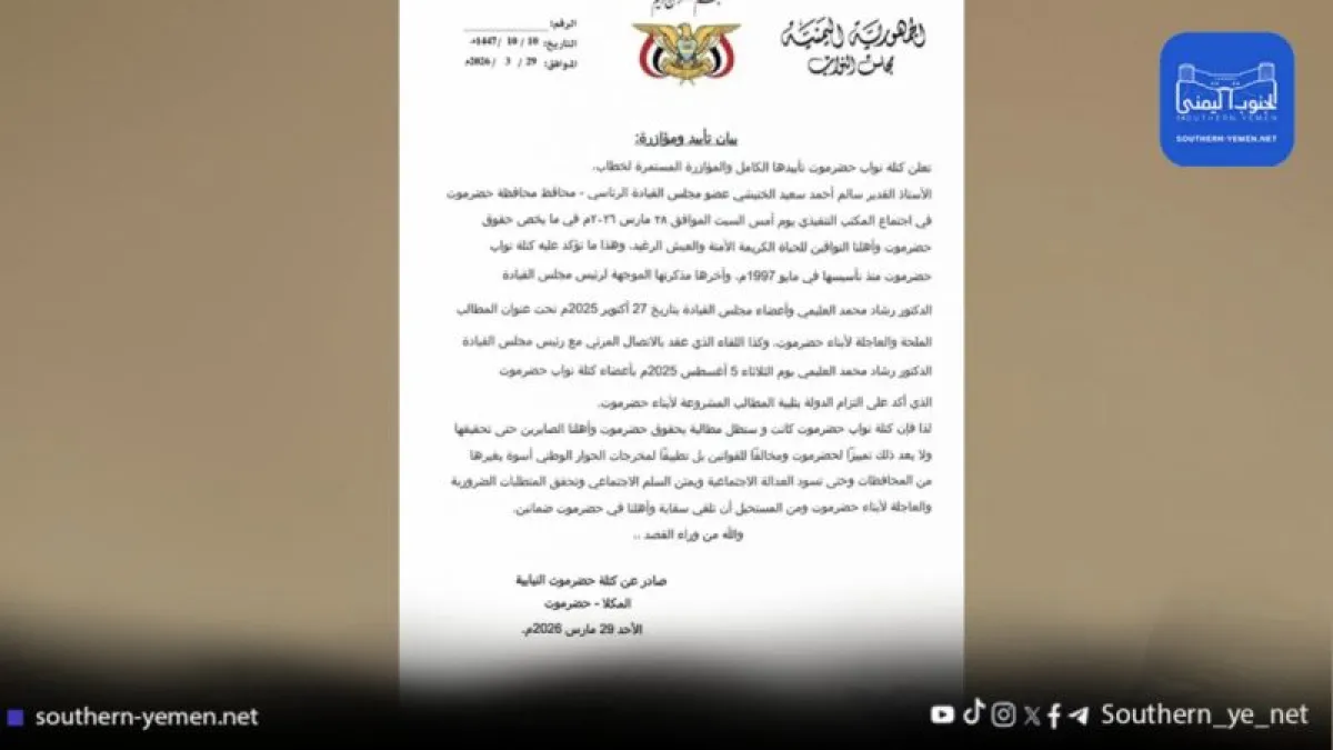نواب حضرموت يصطفّون خلف مطالب الخنبشي ويطالبون بتنفيذ الوعود