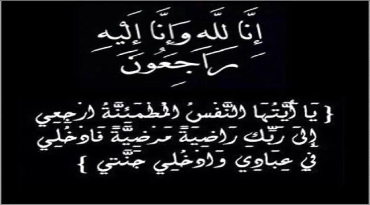 مدير عام خورمكسر عواس الزهري يعزي رئيس نادي الجلاء الرياضي  شكري عامر في وفاة كريمته