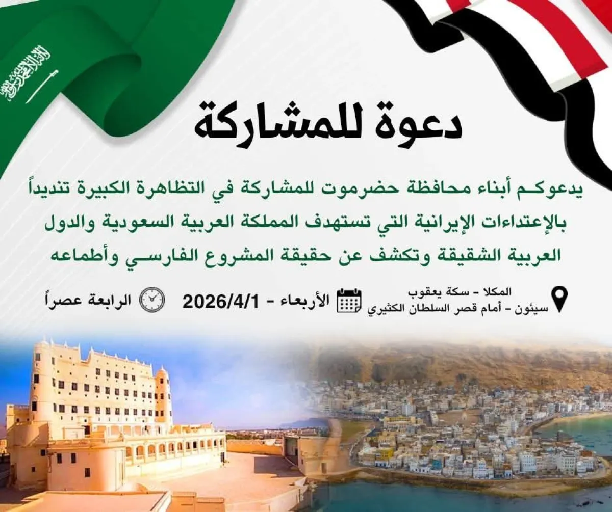 السلطة المحلية بحضرموت تبارك دعوات القوى الحضرمية للاحتشاد وفاءً للمملكة