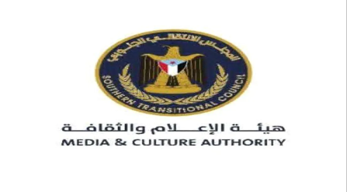 هيئة الإعلام الجنوبي تدعو وسائل الإعلام لتغطية واسعة للاحتشاد الشعبي بالعاصمة عدن 