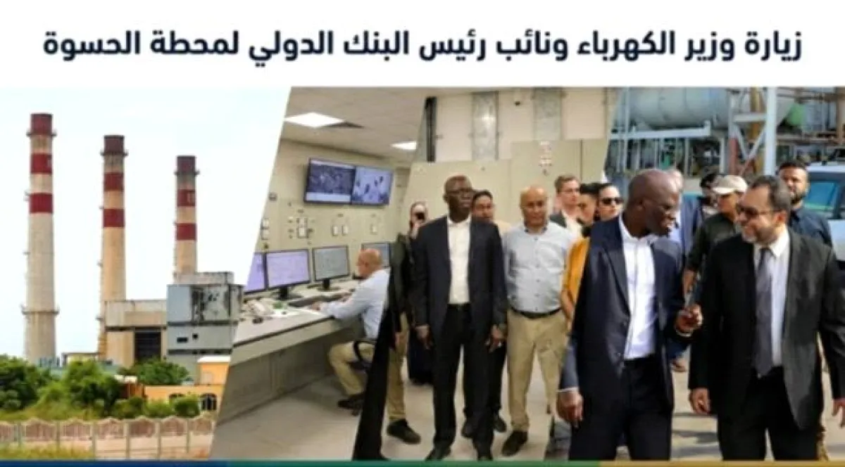 زيارة الحسوة ترسم ملامح تحول استراتيجي في قطاع الكهرباء بدعم دولي وتوجهات نحو الاستدامة