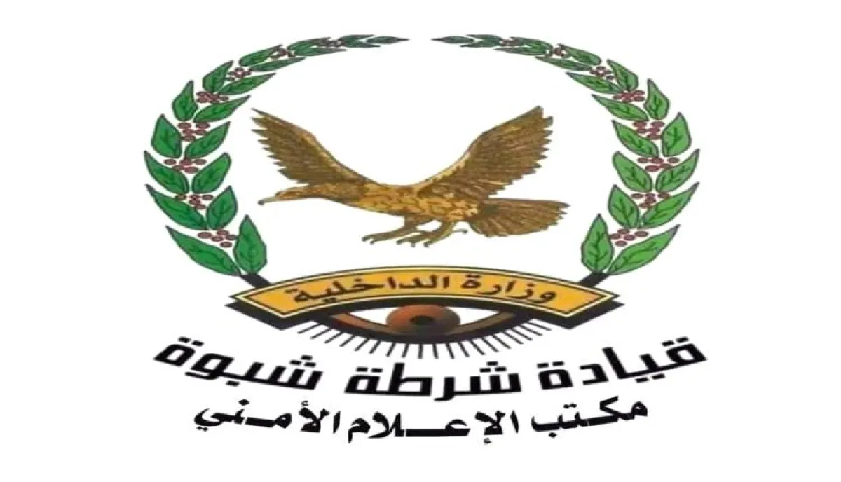 شرطة شبوة تنجح في القبض على شخصين مطلوبين في قضايا جنائية