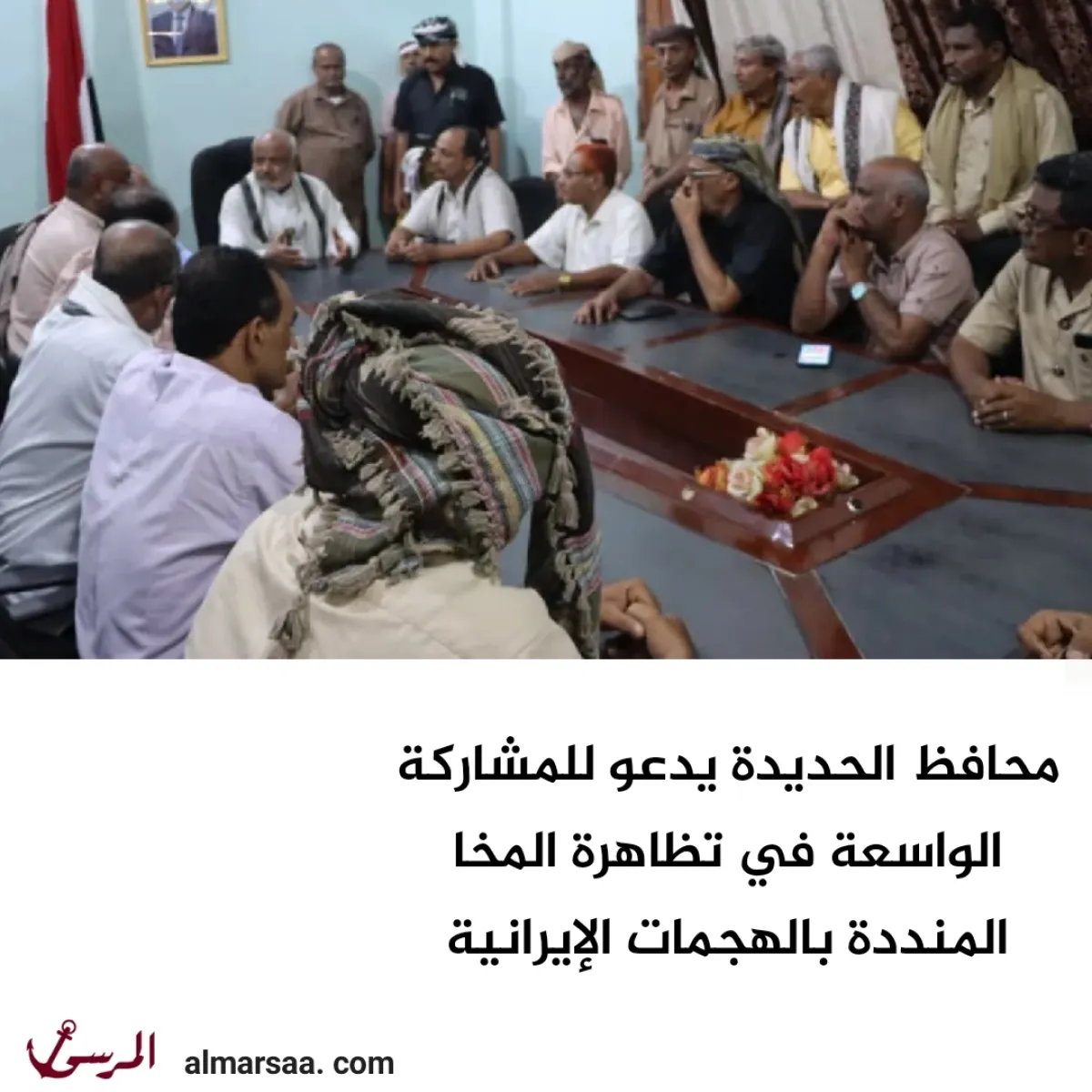 محافظ الحديدة يدعو للمشاركة الواسعة في تظاهرة المخا المنددة بالهجمات الإيرانية