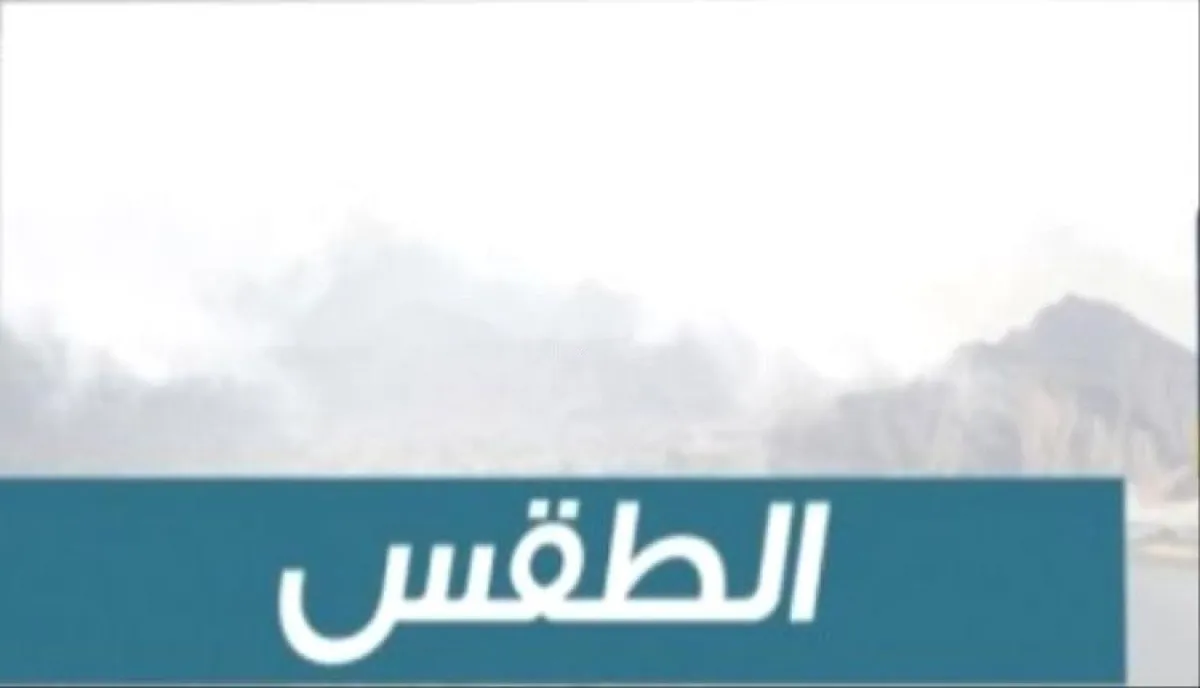 حرارة الجنوب والشمال تتباين: الخميس 2 أبريل 2026