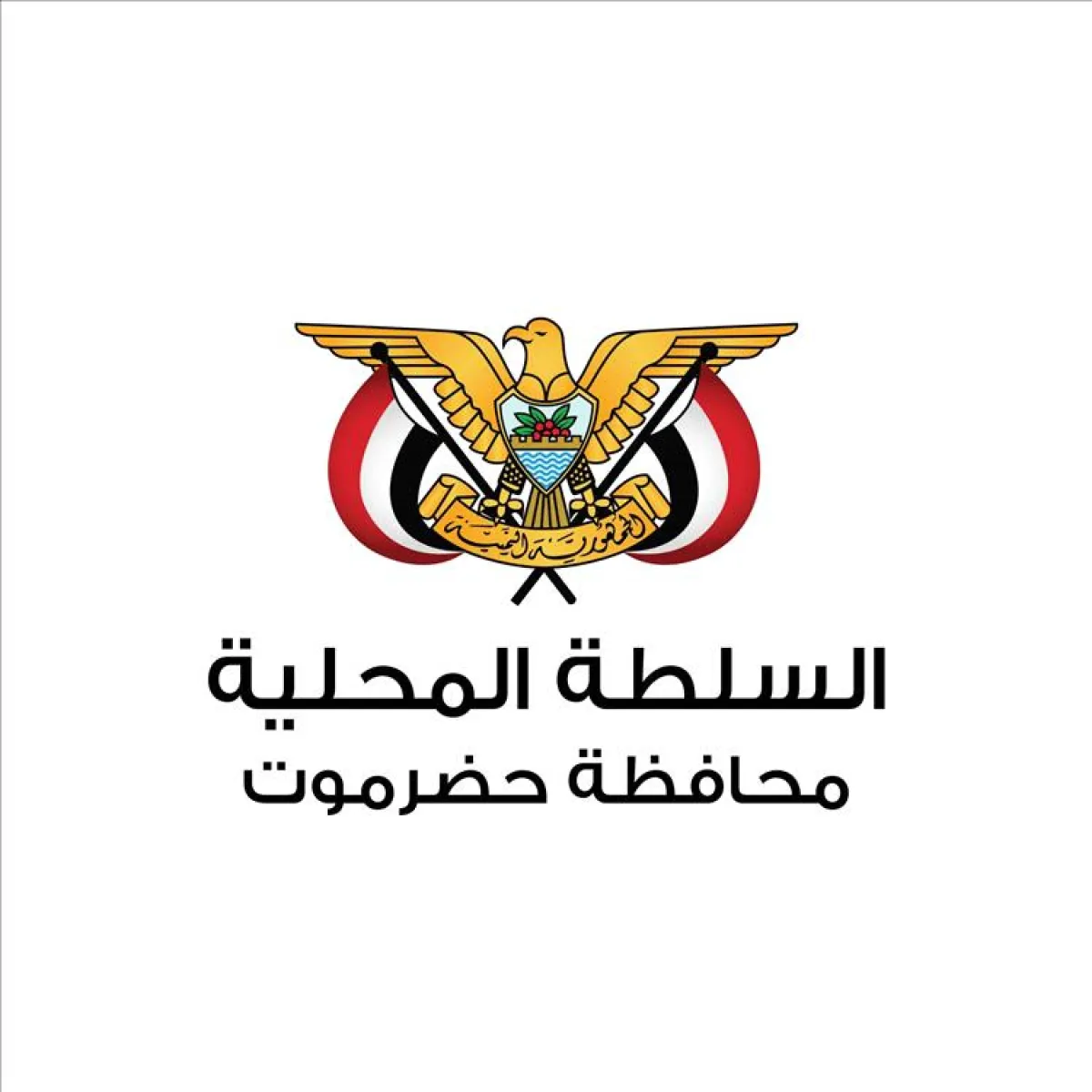 عاجل: قرارات عاجلة بخصوص احداث المكلا