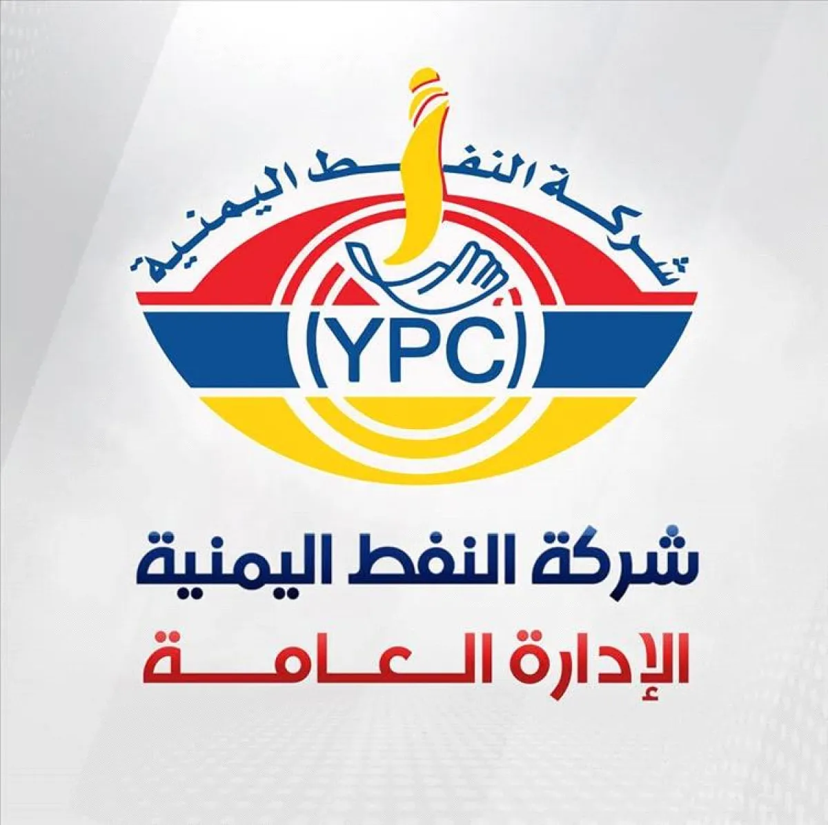 شركة النفط تنفي شائعات نفاد البترول من السوق المحلية
