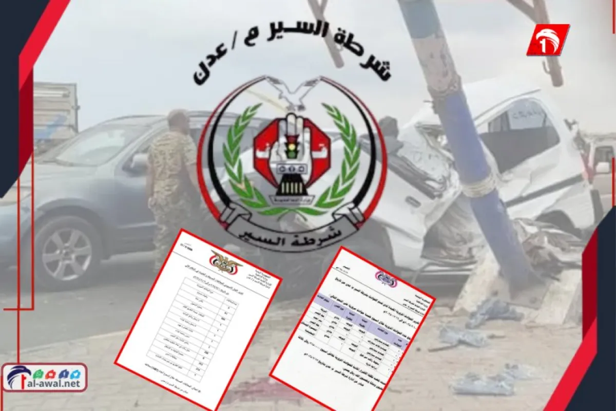حصاد الرقابة بلغة الأرقام!.. شرطة السير بعدن تكشف حجم التجاوزات المرورية مؤكدة استمرار حملات الضبط