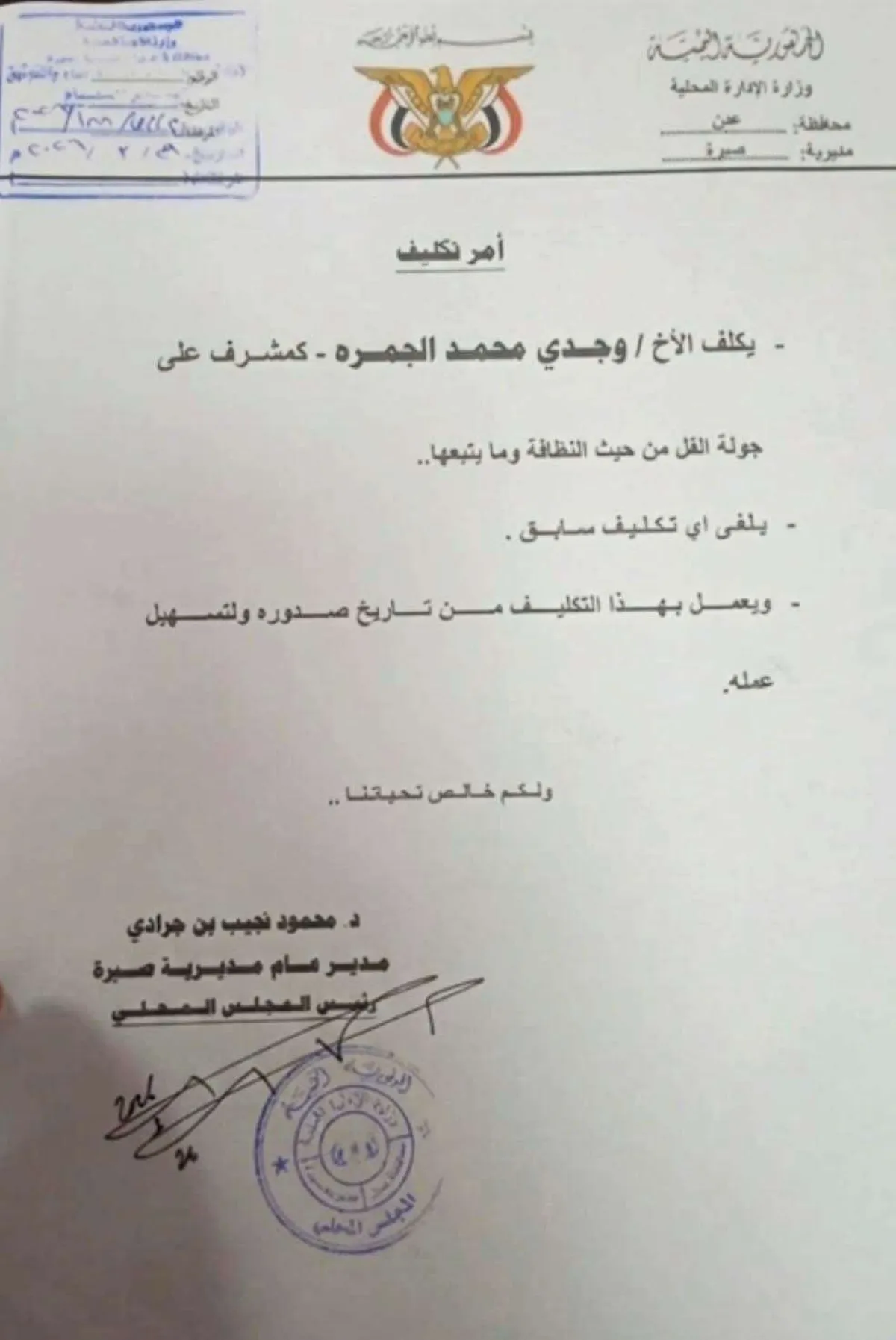 صدور تعيين جديد في عدن اليوم